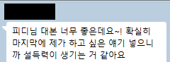 실제 대화 캡처